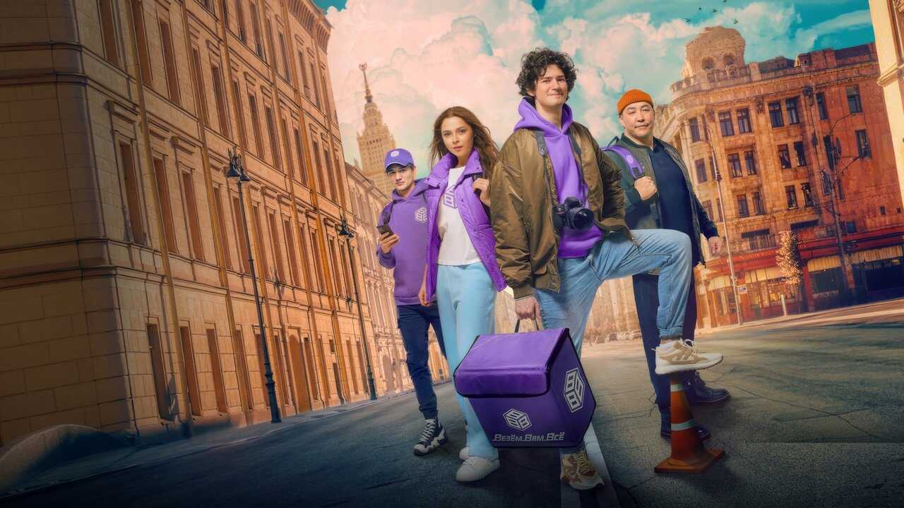 RU - Курьеры (2024) 1