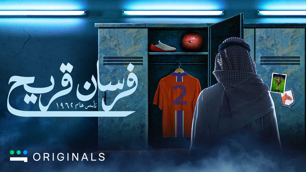 AR - مسلسل فرسان قريح 2