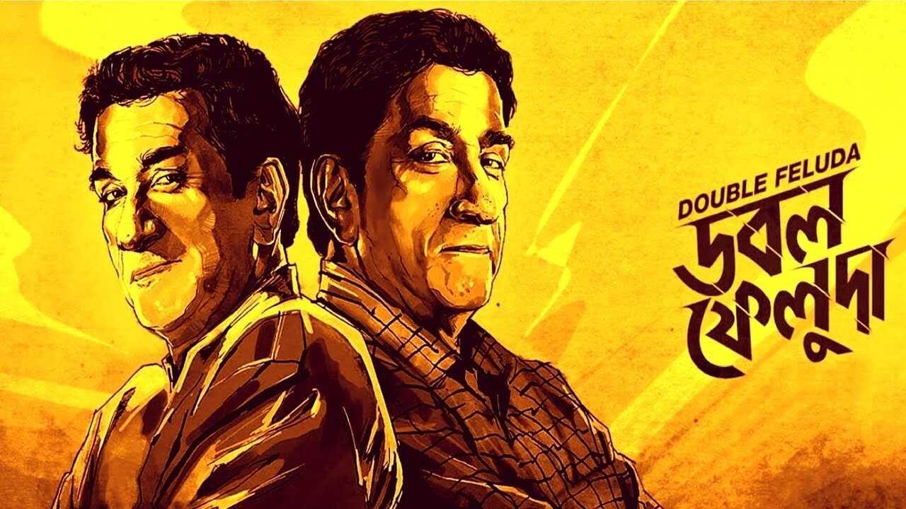 Double Feluda (2016) 0