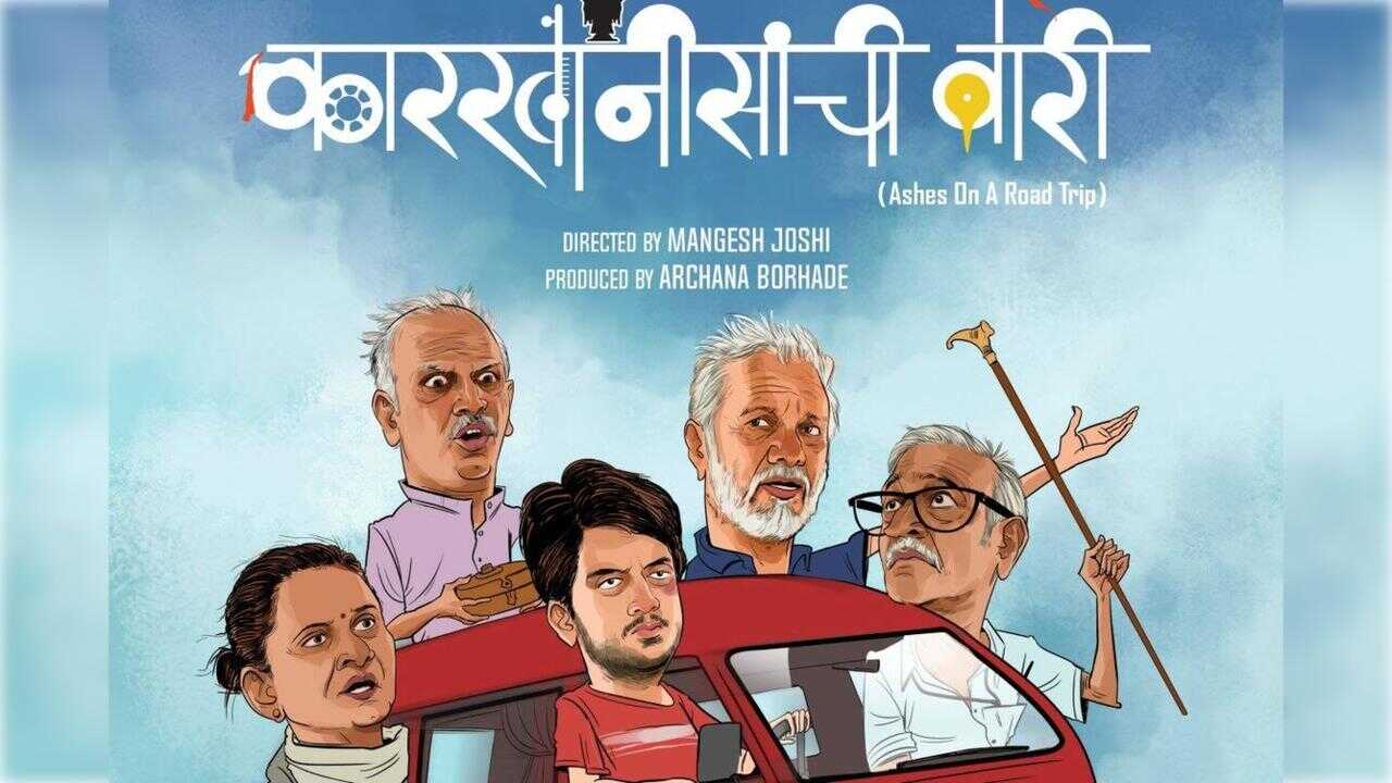 Karkhanisanchi Waari 0