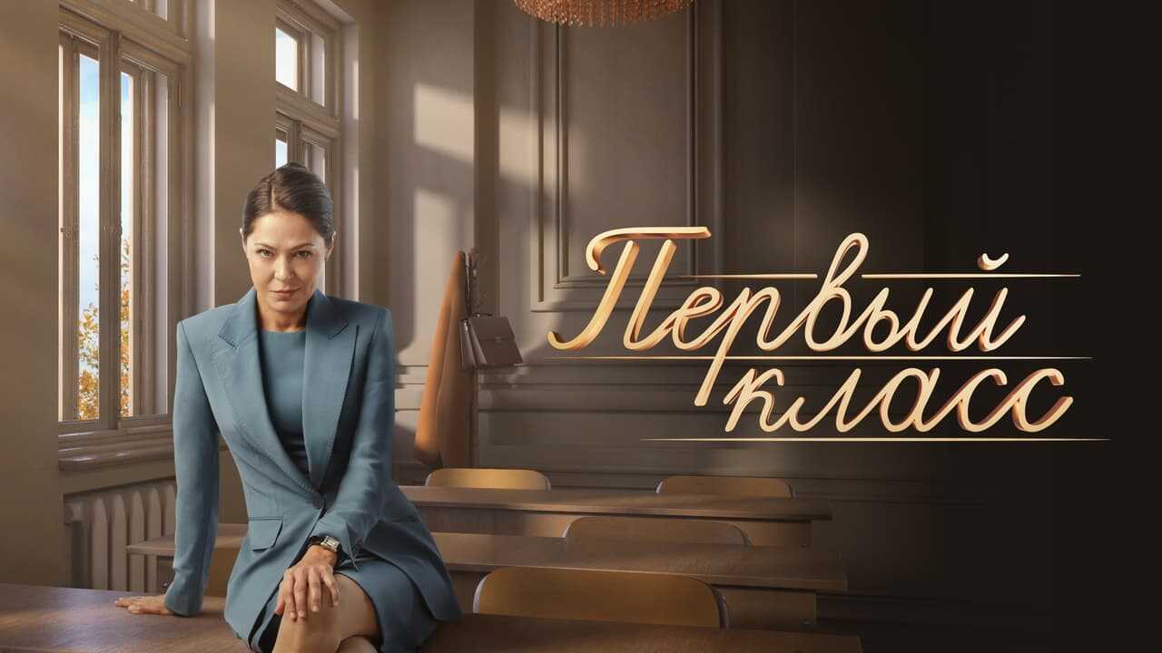 RU - First Class 0