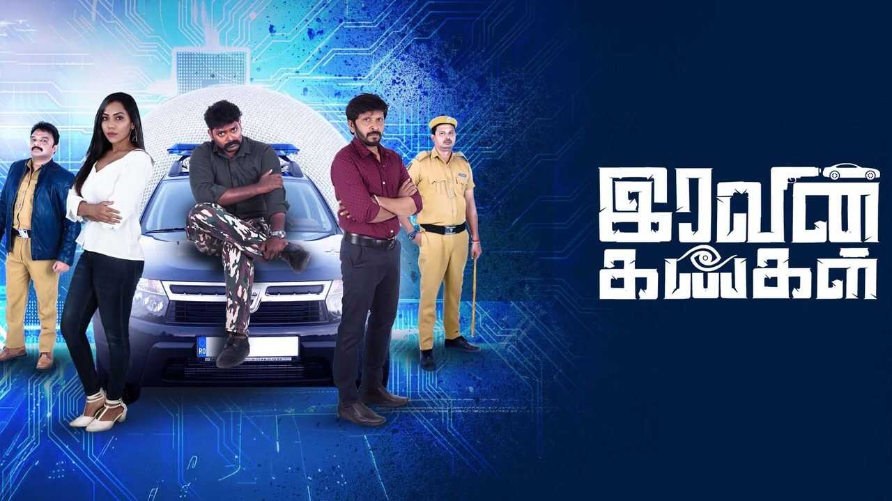 Iravin kangal (2024) 0