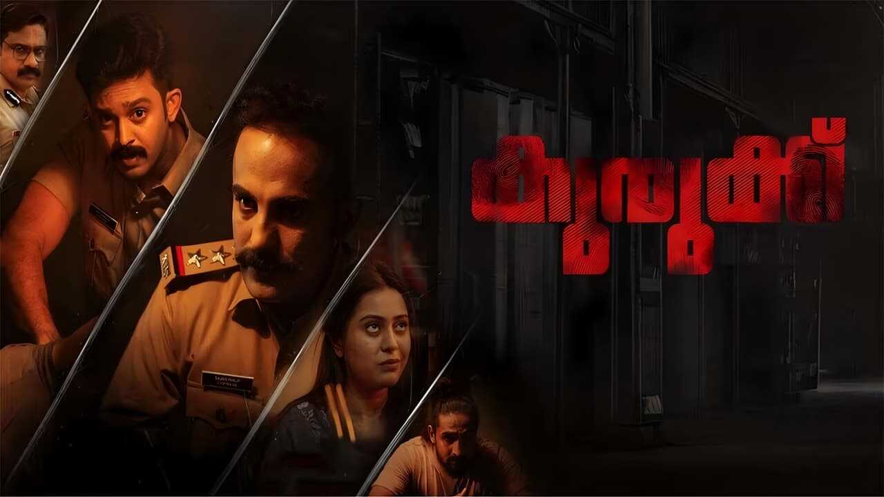 കുരുക്ക് 0