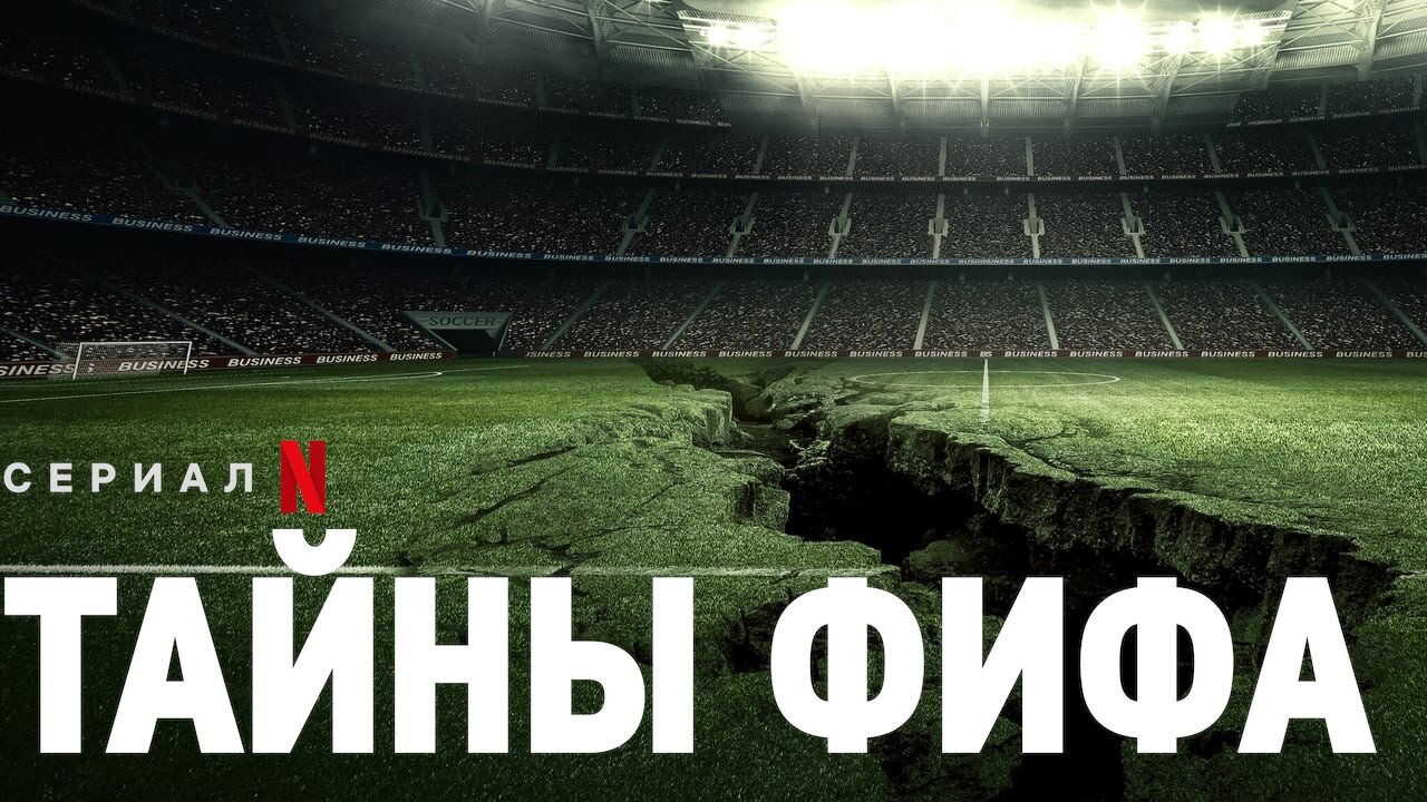 DE - FIFA Uncovered (2022) (US) 4