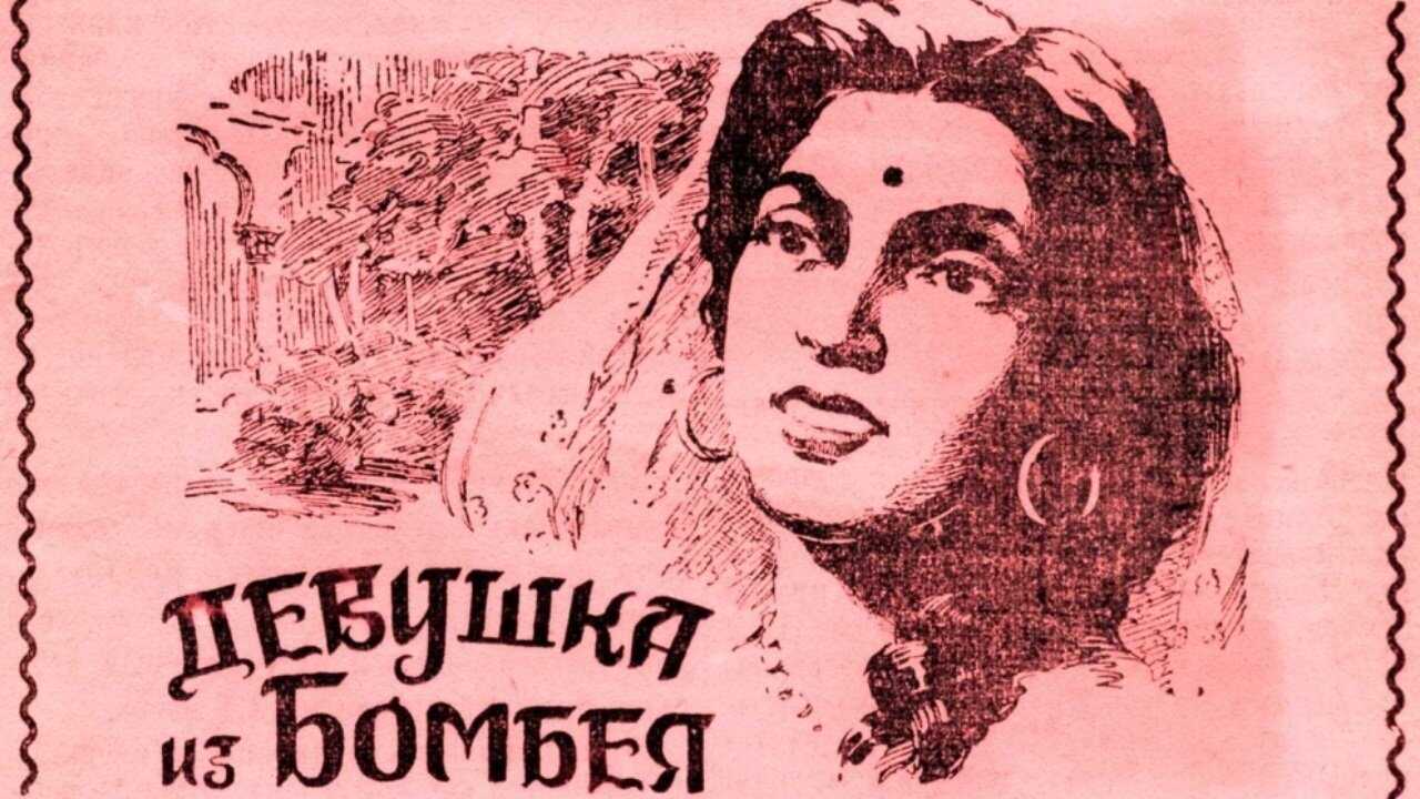 Teen Batti Char Raasta (1953) 0