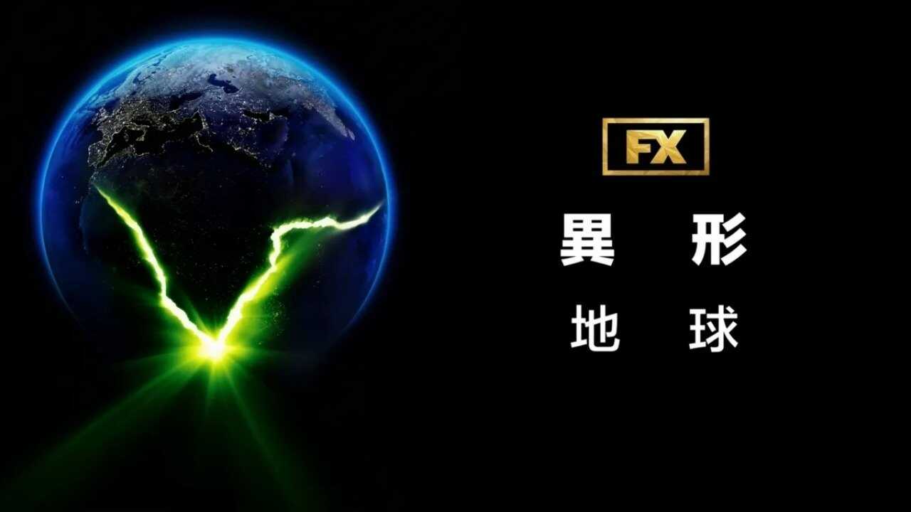 EX - Alien: Earth (2025) 2