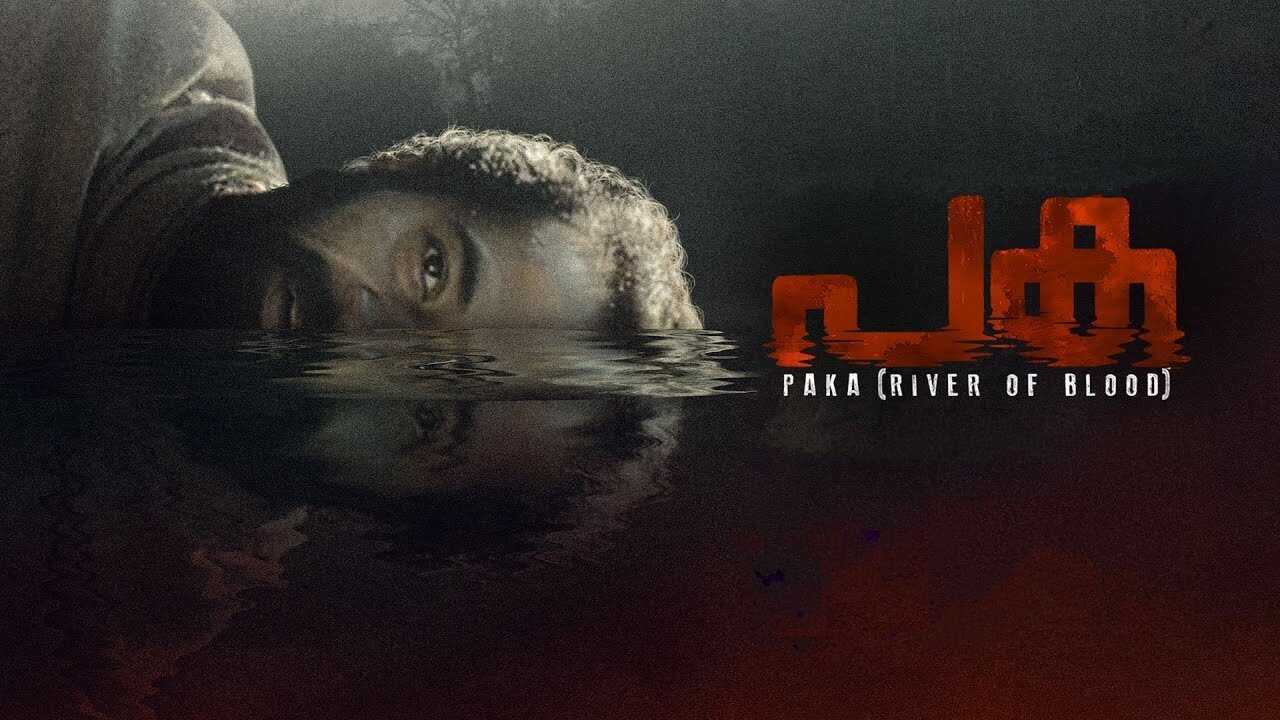 പക 0