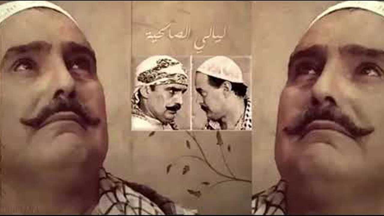 AR - مسلسل ليالي الصالحية 4