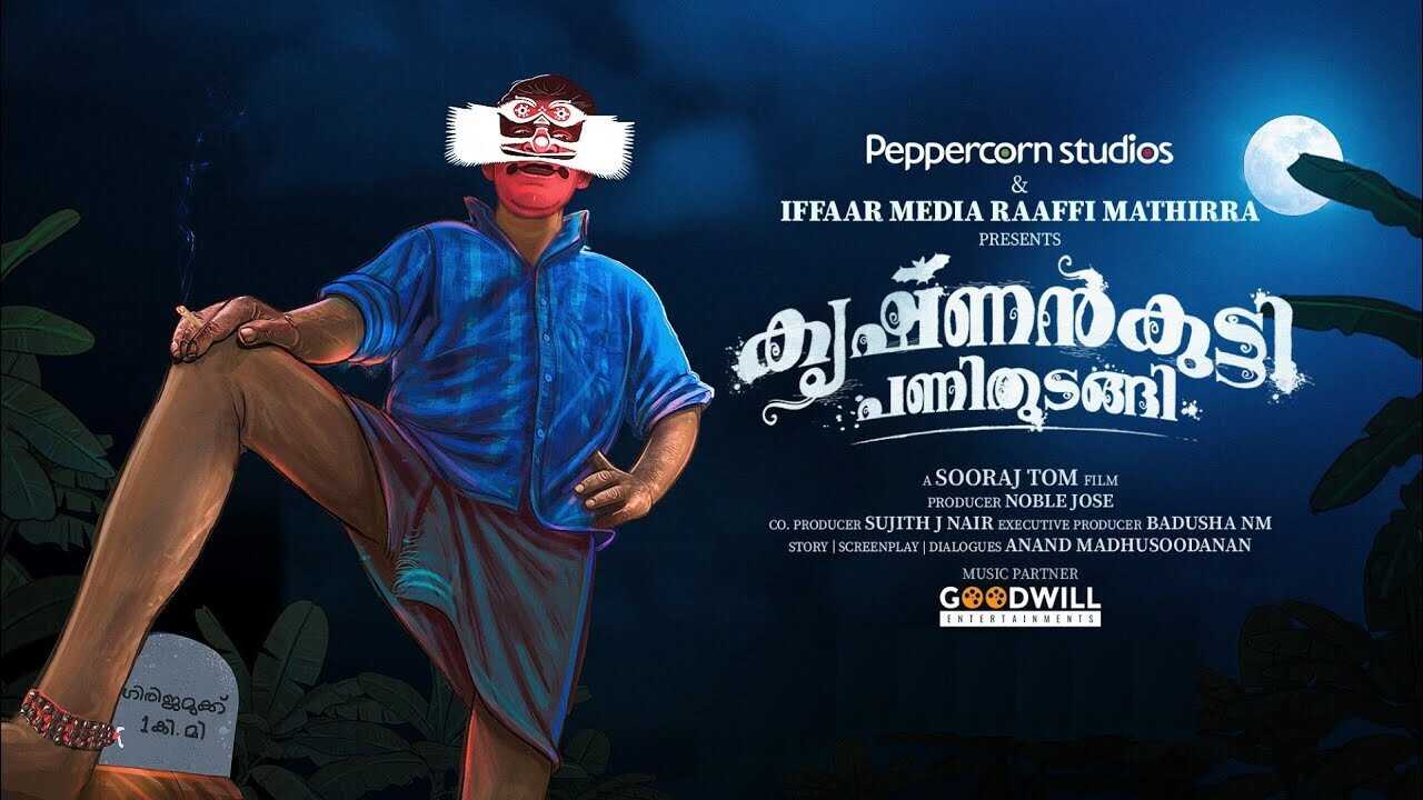 കൃഷ്ണൻകുട്ടി പണി തുടങ്ങി 0