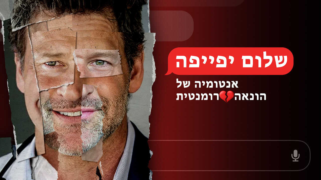 EN - Hey Beautiful: Anatomy of a Romance Scam (2025) (US) 1