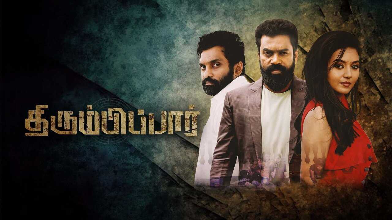 Thirumbipaar (2024) 0