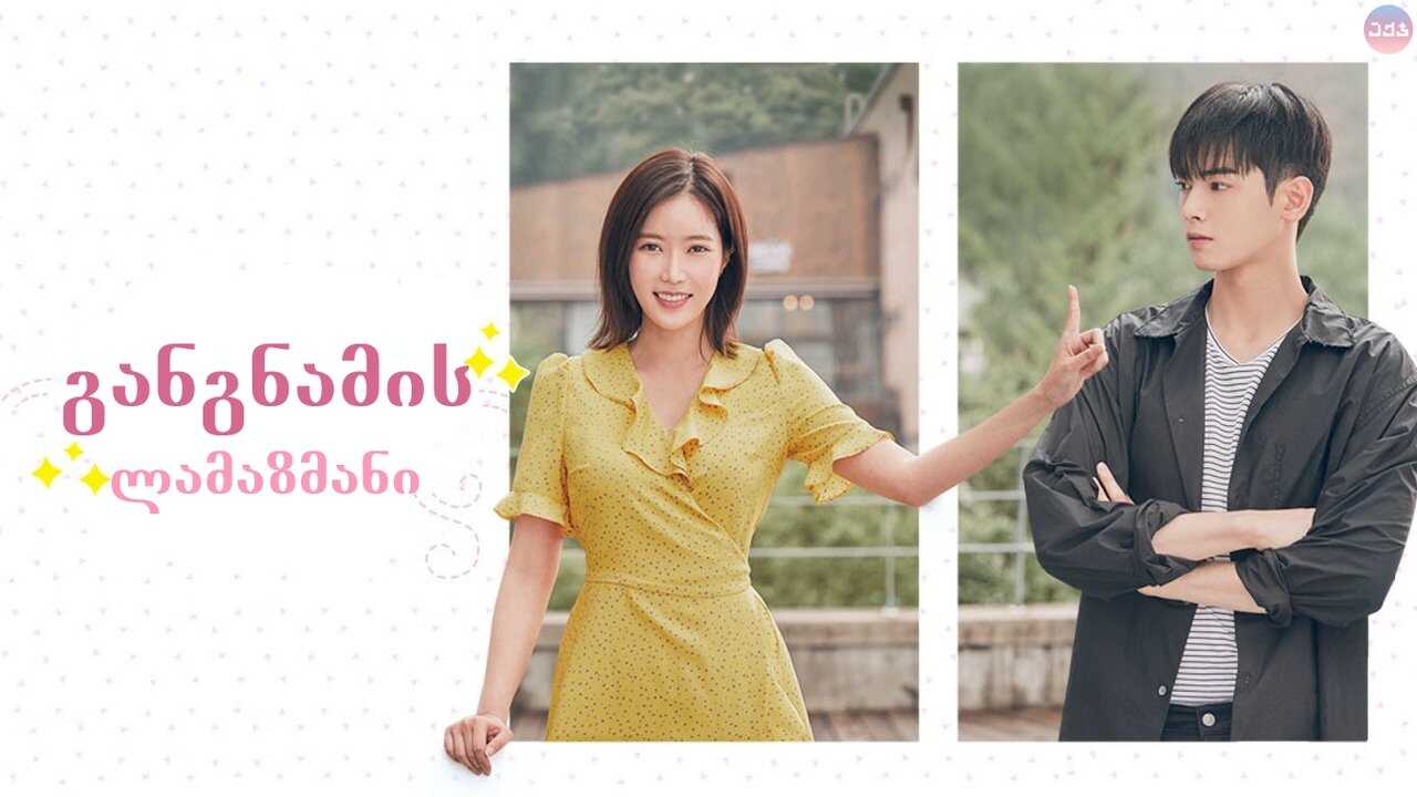 IN - My ID is Gangnam Beauty (2018) 3