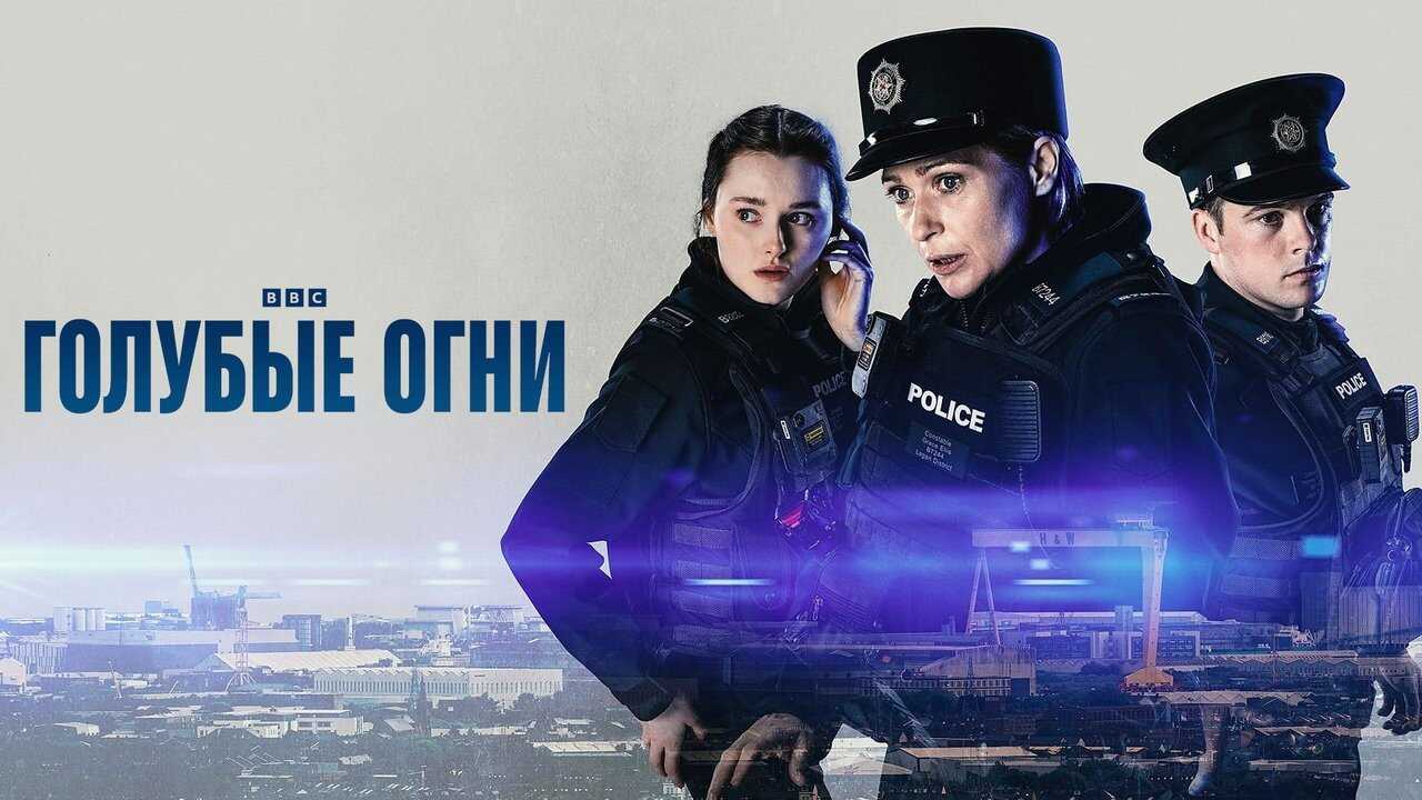 EN - Blue Lights (2023) 3