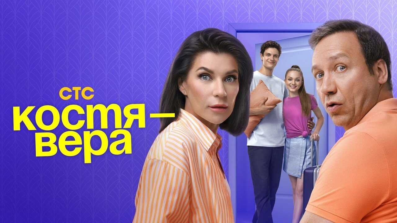 RU - Kostya-Vera (2024) 0