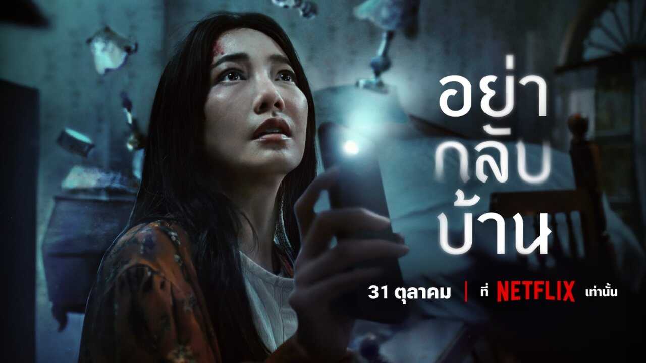 IN - Don't Come Home (2024) 3