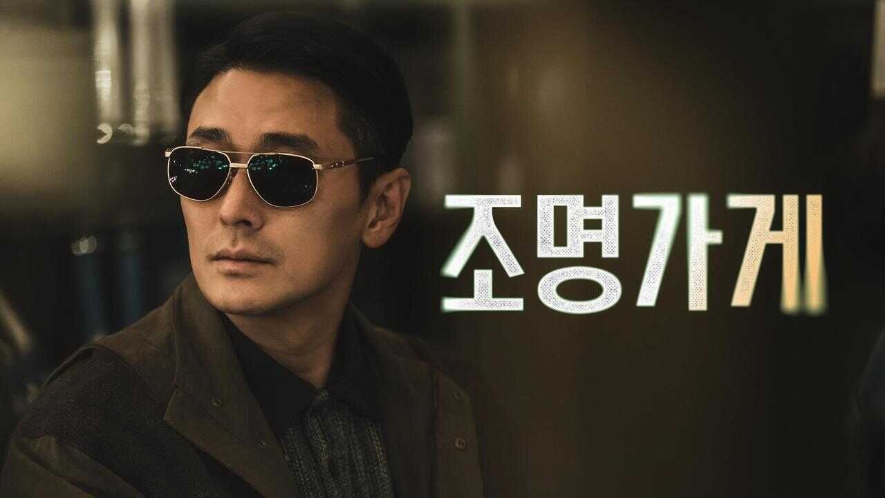ES - Light Shop (2024) 2
