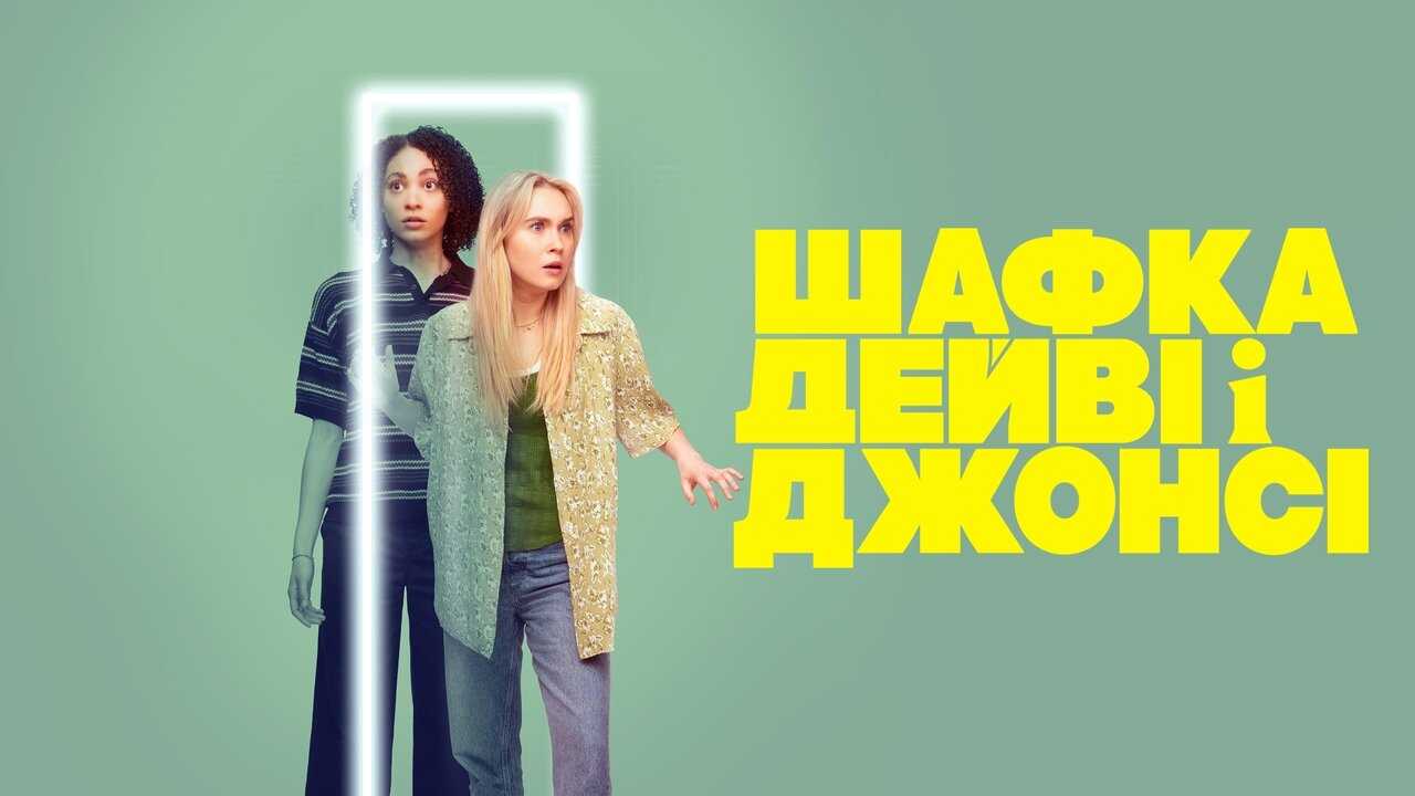 EN - Davey & Jonesie's Locker (2024) 3