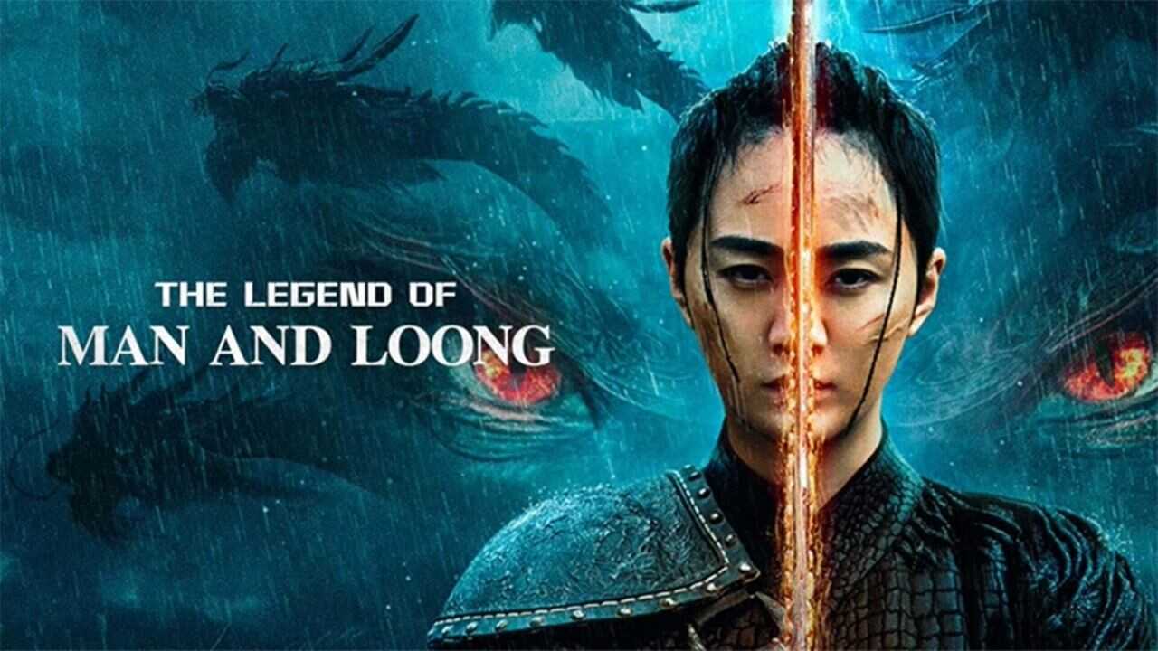 人龙传说之九龙壁 (2024) 0