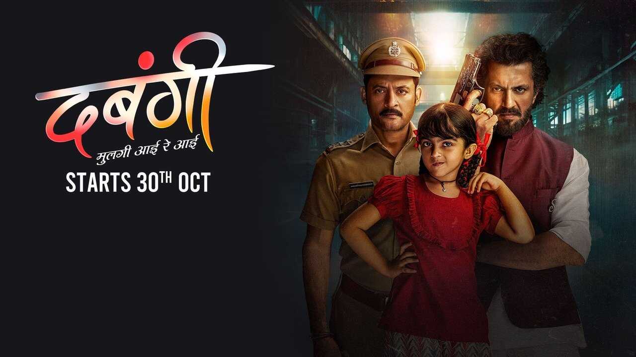 IN - Dabangii..mulgii aayi Re aayi 0