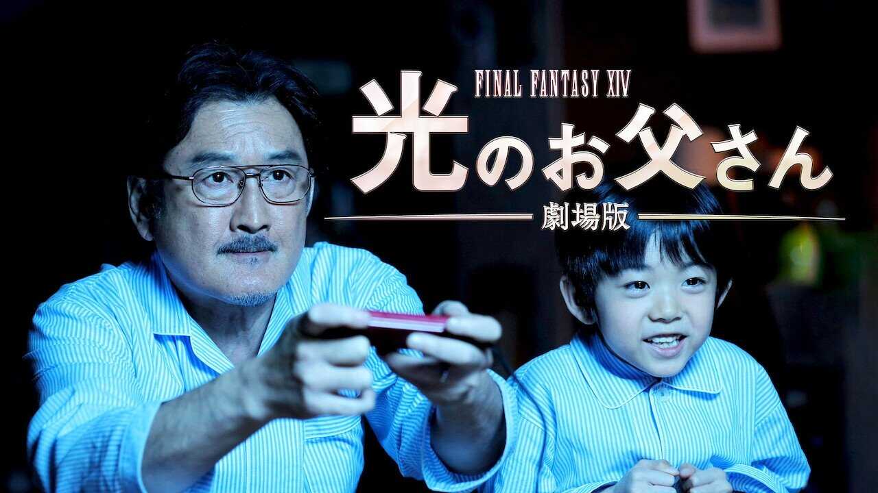 NF - Final Fantasy XIV: Dad of Light 0