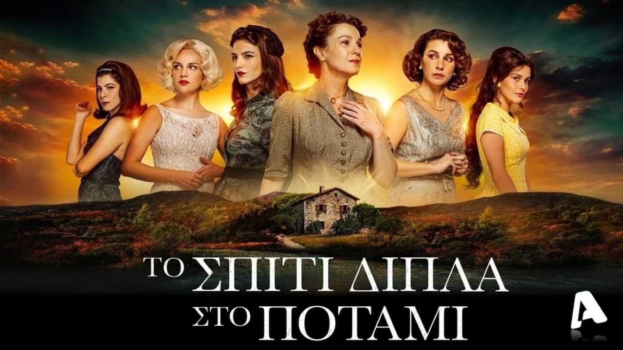 GR - The House Next to the River (2025) (GR) 0