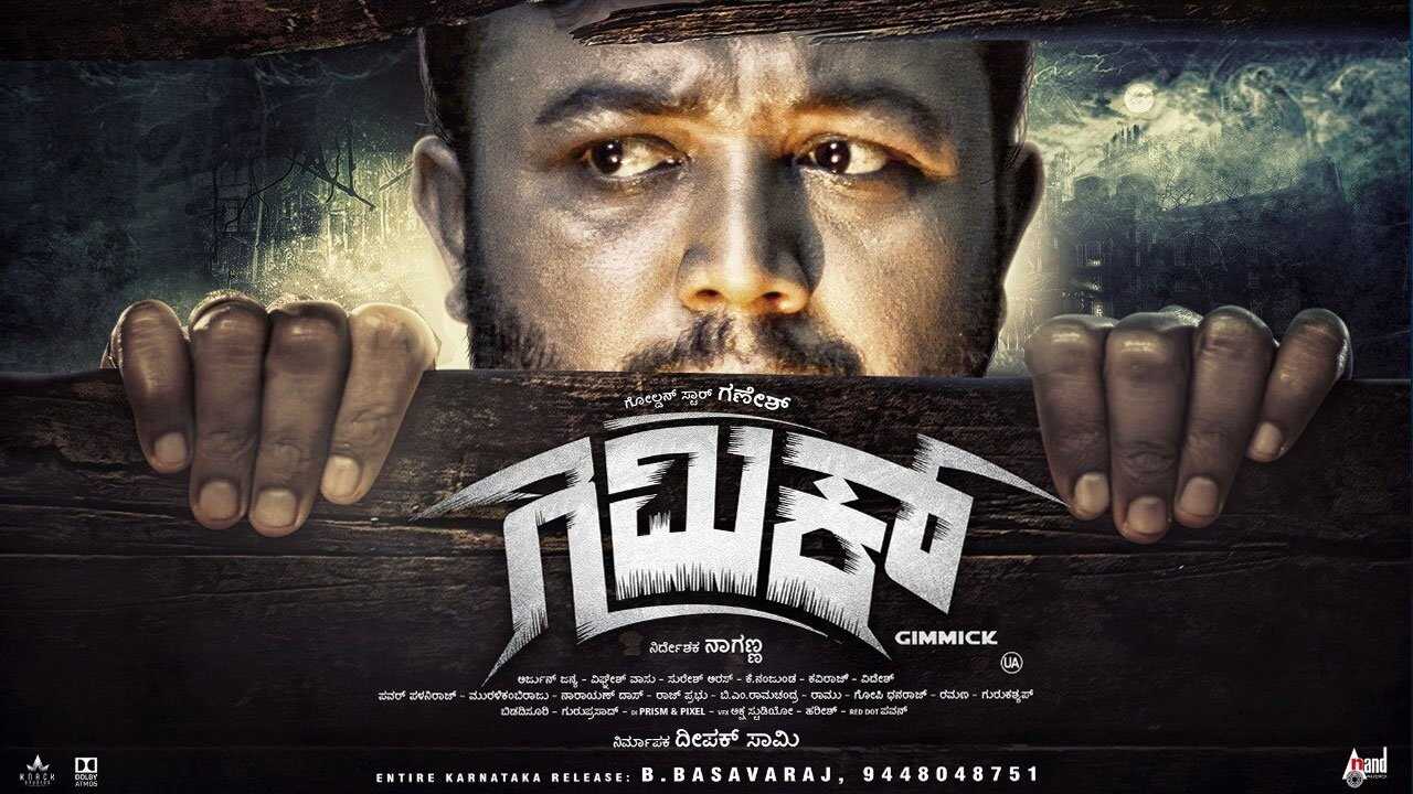 Gimmick (2019) 0