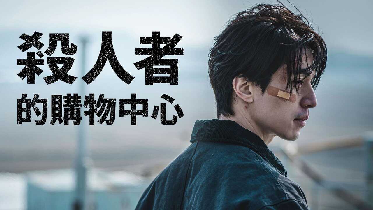 FR - A Shop for Killers (2024) (KR) 4