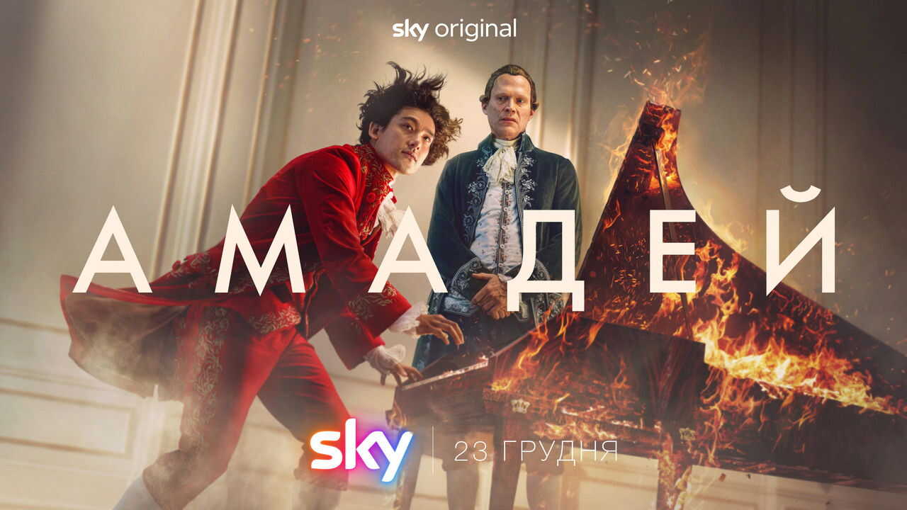 ES - Amadeus (2025) (GB) 2