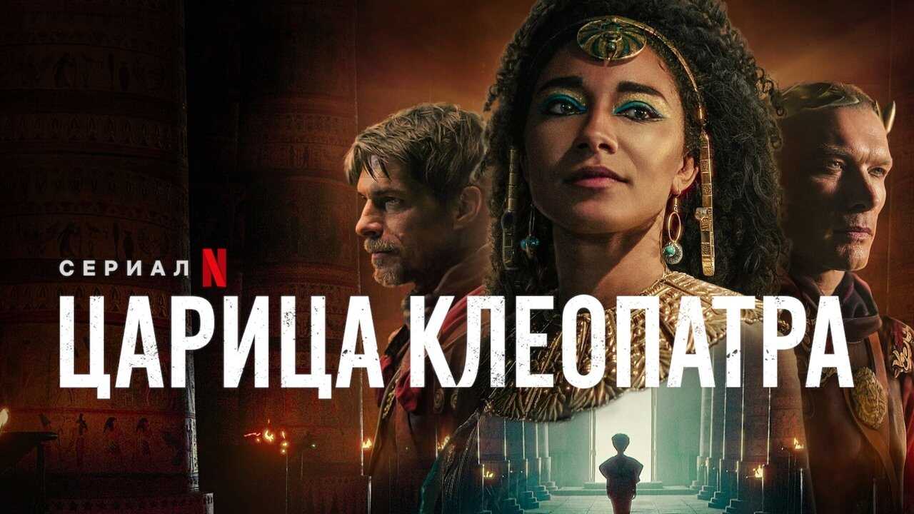 EN - Queen Cleopatra (2023) 2