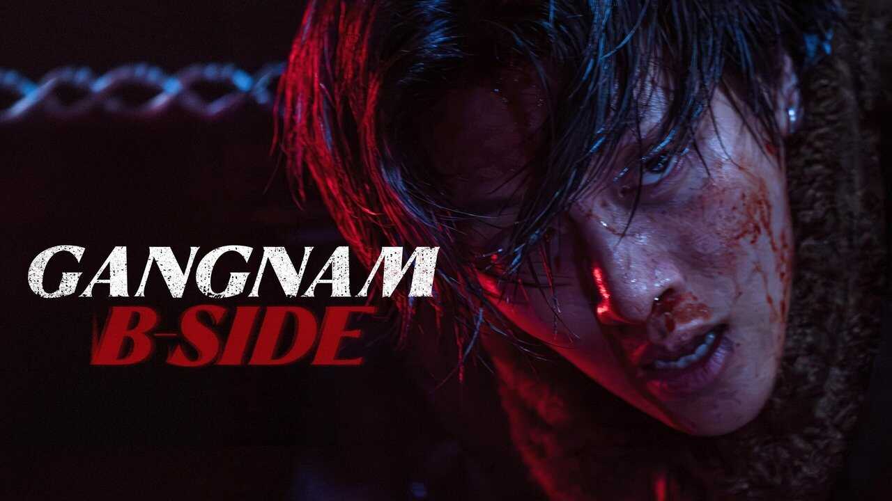 FR - Gangnam B-Side (2024) 1