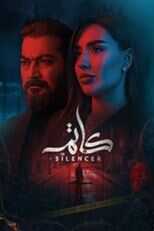AR - مسلسل كاتم 4