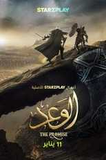 AR - مسلسل الوعد 4