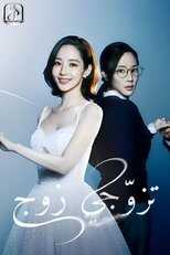 AR - Marry My Husband (2024) 5