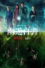 DE - Yu Yu Hakusho (2023) 4