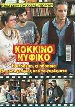 GR - Red wedding dress (Κόκκινο Νυφικό) 4