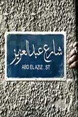 AR - مسلسل شارع عبد العزيز 4