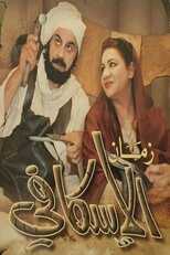AR - مسلسل زمان الأسكافي 4