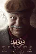 AR - مسلسل ونوس 5