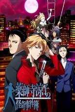 DE - Ryoko's Case File (2008) (Ger Sub) 5