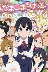 DE - Tamako Market (2013) (Ger Sub) 4