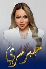 AR - برنامج حبر سري 2024 5