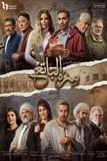 AR - مسلسل سره الباتع 4
