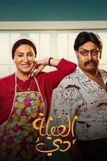 AR - مسلسل العيلة دي 4