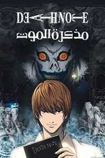 AR - Death Note (2006) 4