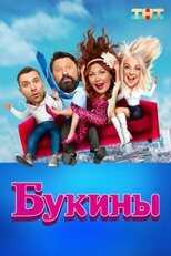 RU - Bukiny 5
