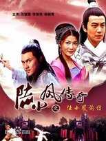 AR - The Legend of Lu Xiaofeng (2007) 4