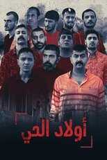 AR - مسلسل أولاد الحي  مدبلج 4