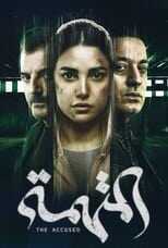 AR - مسلسل المتهمة 4