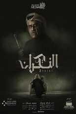 AR - مسلسل النكران 4