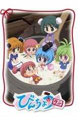 DE - Bincho-tan (2006) (Ger Sub) 5